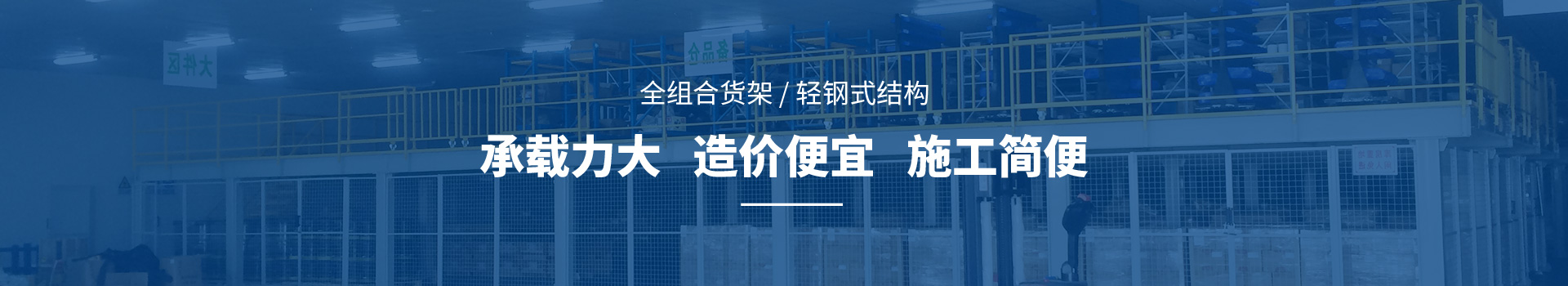 森沃倉(cāng)儲(chǔ)鋼平臺(tái)承載力大，施工簡(jiǎn)便
